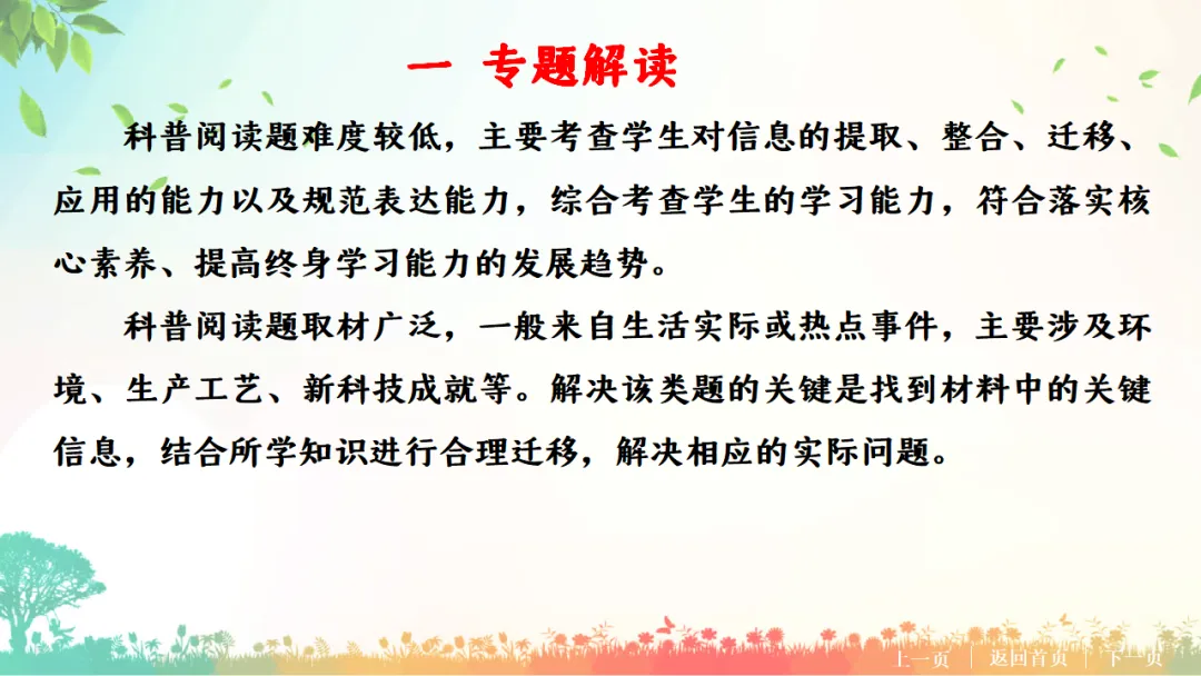 E76 二轮专题复习 决胜中考2026 优质课资源包 初中化学《专题复习---科普阅读题》课件PPT+教学设计Word-第3张图片-四季读书网