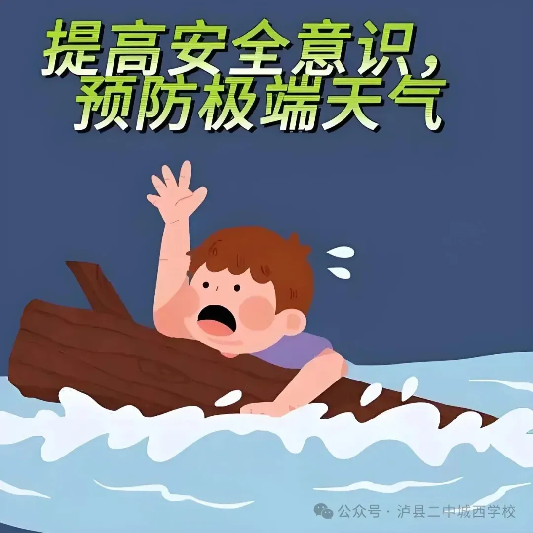 泸县二中城西学校关于2026年中考期间放假的通知-第14张图片-四季读书网