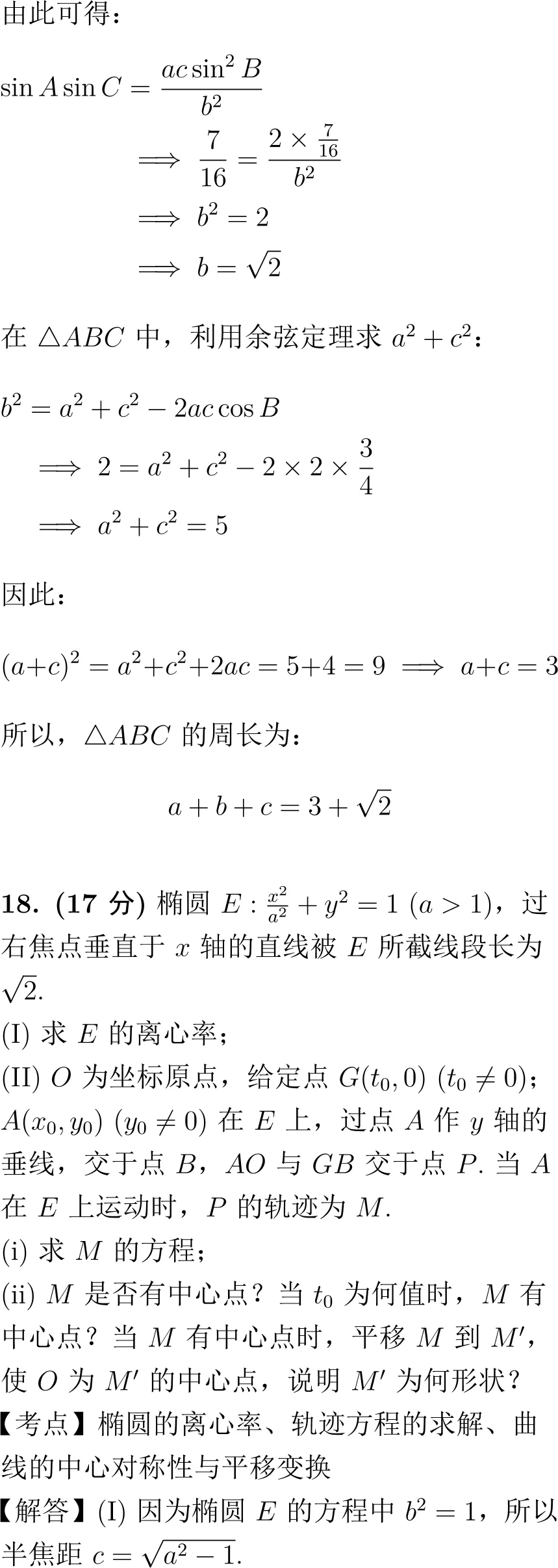 2026年高考数学试卷解析(全国Ⅱ卷)-第14张图片-四季读书网