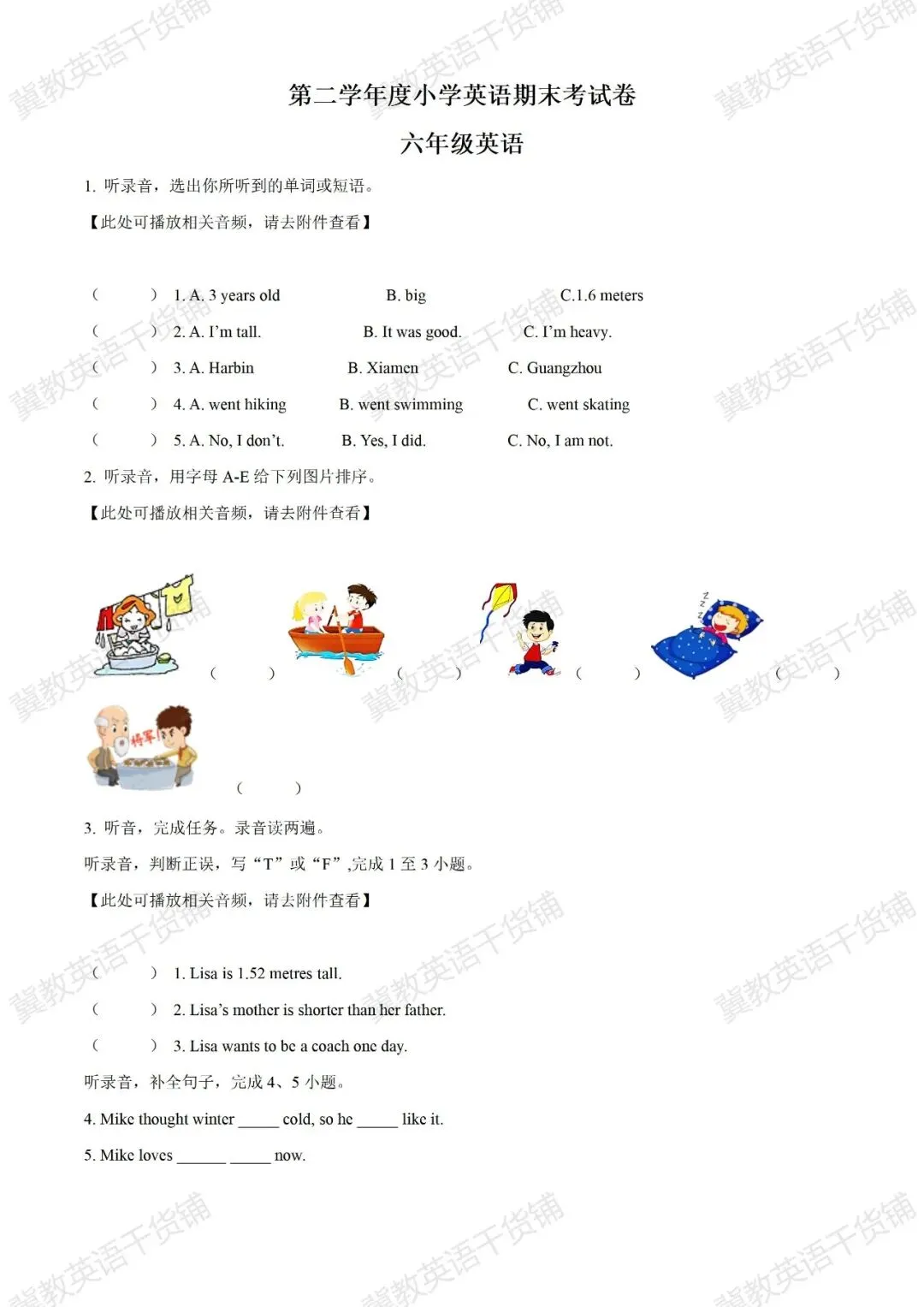 六年级下册 期末试卷(3) 冲刺高分必备 复习专用 电子版 可打印-第1张图片-四季读书网 六年级下册 期末试卷(3) 冲刺高分必备 复习专用 电子版 可打印-第1张图片-四季读书网