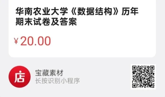 华南农业大学《数据结构》历年期末试卷及答案-第3张图片-四季读书网 华南农业大学《数据结构》历年期末试卷及答案-第3张图片-四季读书网
