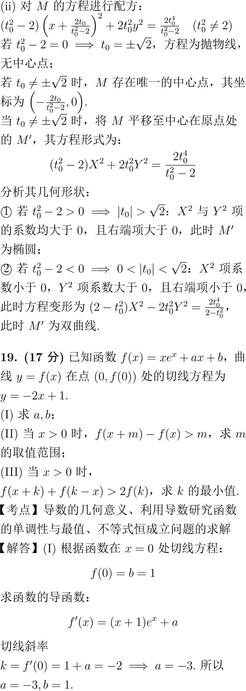2026年高考数学试卷解析(全国Ⅱ卷)-第16张图片-四季读书网