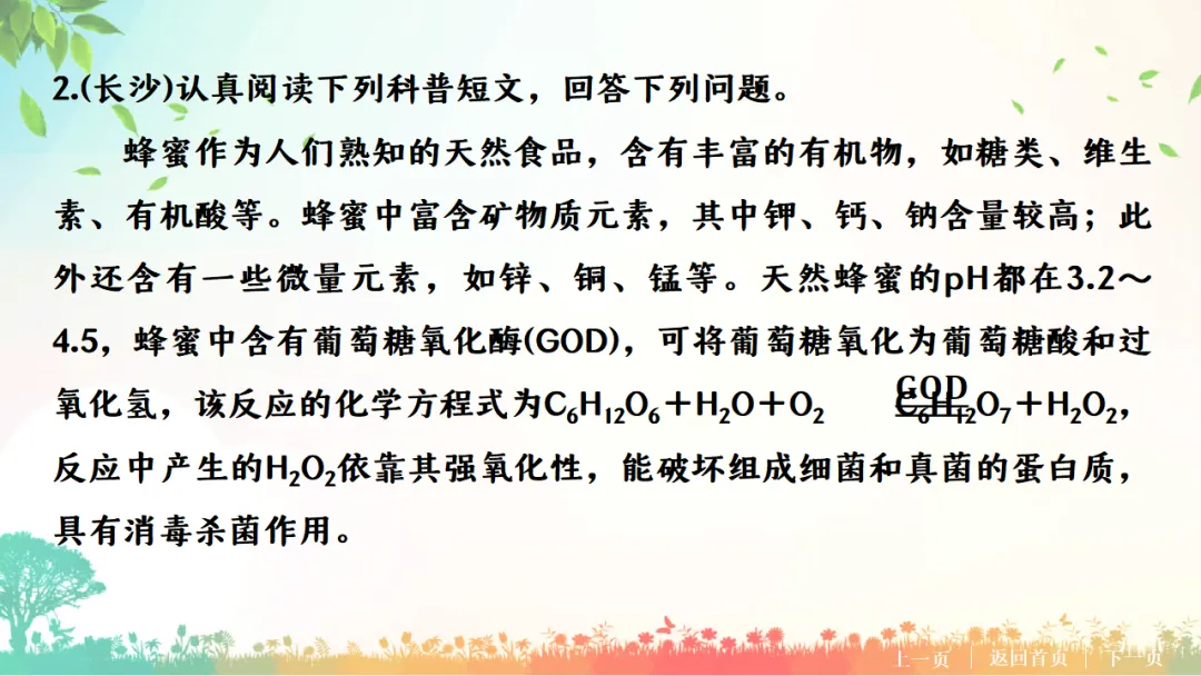 E76 二轮专题复习 决胜中考2026 优质课资源包 初中化学《专题复习---科普阅读题》课件PPT+教学设计Word-第7张图片-四季读书网