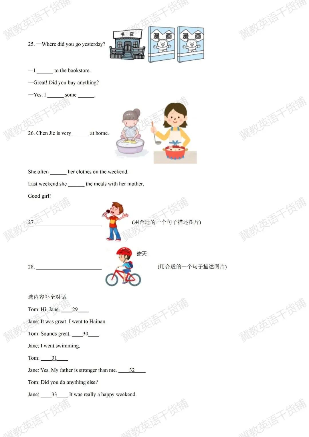 六年级下册 期末试卷(3) 冲刺高分必备 复习专用 电子版 可打印-第4张图片-四季读书网 六年级下册 期末试卷(3) 冲刺高分必备 复习专用 电子版 可打印-第4张图片-四季读书网