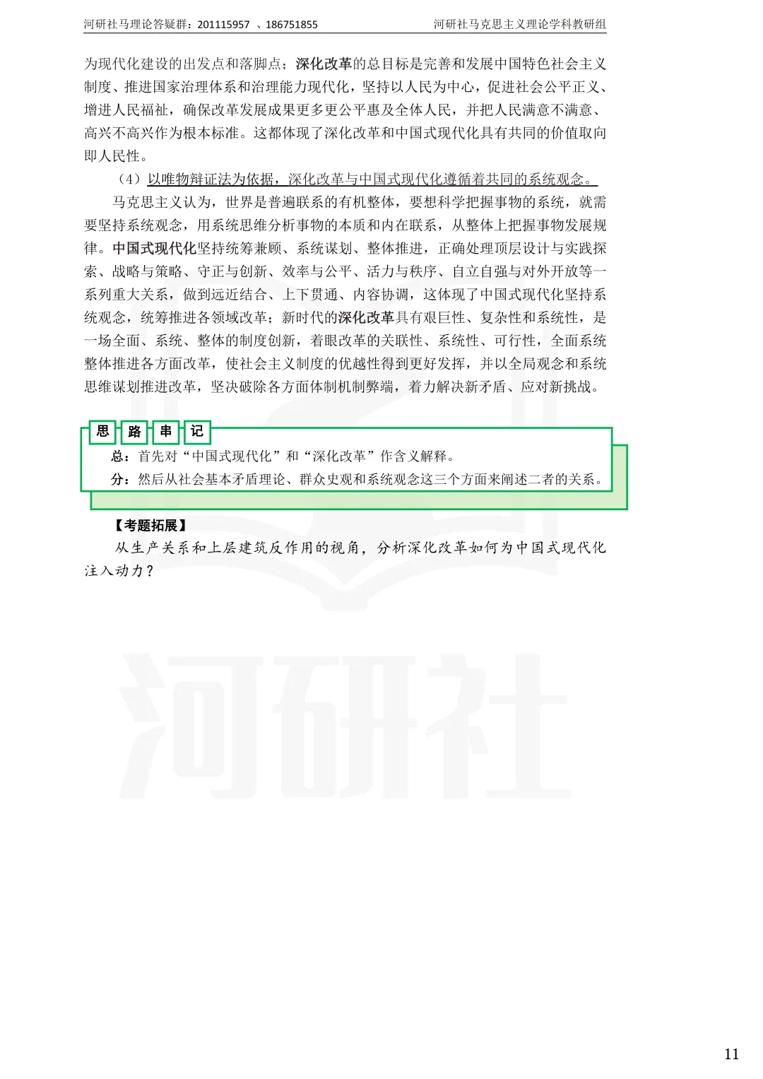 2027马理论考研(浙江篇一)|【浙大、浙工大、浙理工、浙农林大】考点速查与解析合集-第36张图片-四季读书网
