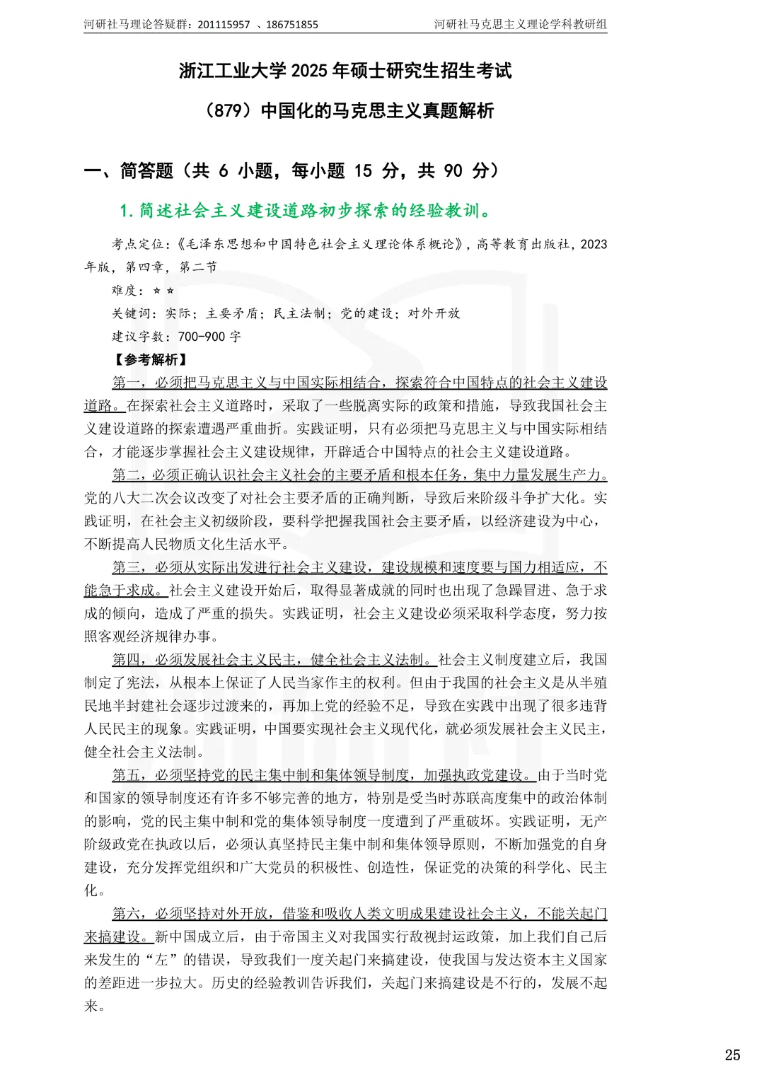 2027马理论考研(浙江篇一)|【浙大、浙工大、浙理工、浙农林大】考点速查与解析合集-第38张图片-四季读书网