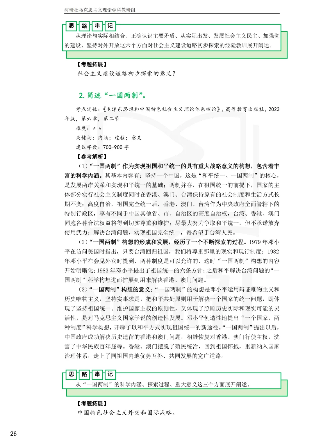 2027马理论考研(浙江篇一)|【浙大、浙工大、浙理工、浙农林大】考点速查与解析合集-第39张图片-四季读书网