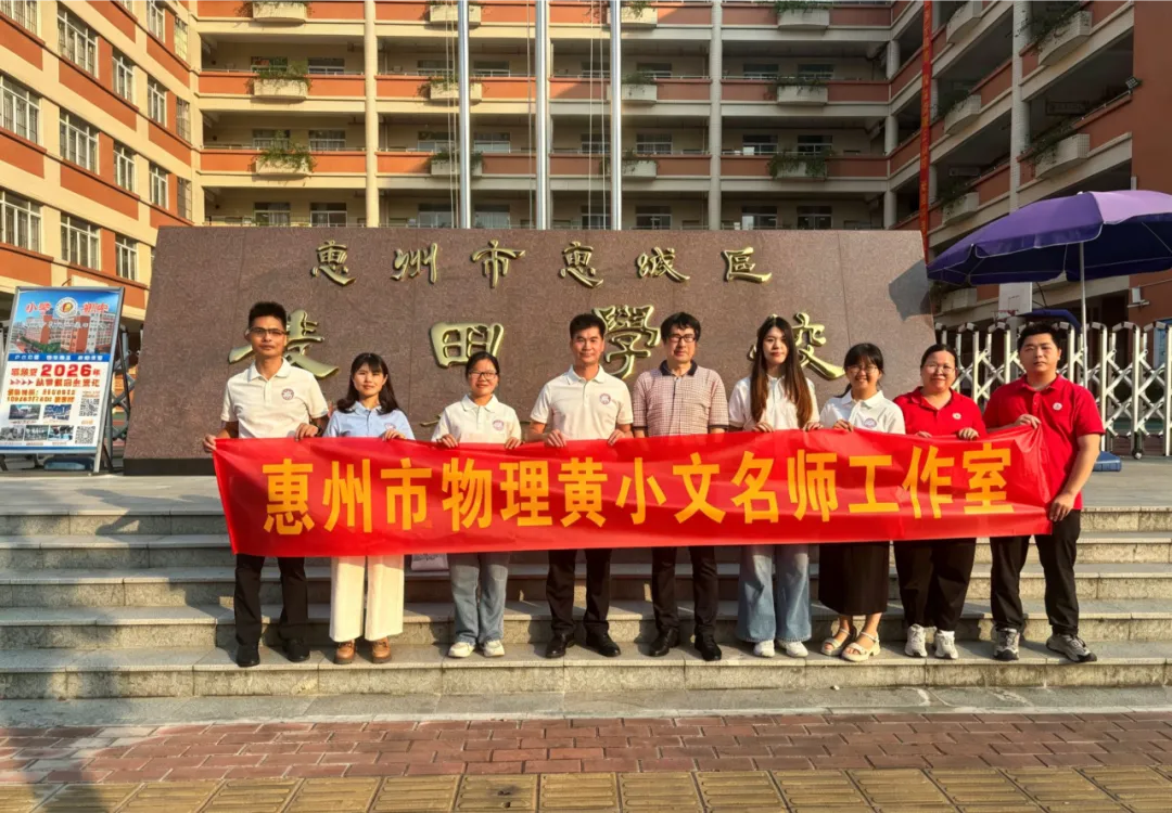 名师送教研备考,精准赋能助中考——黄小文名师工作室赴凌田学校开展物理备考送教活动-第23张图片-四季读书网