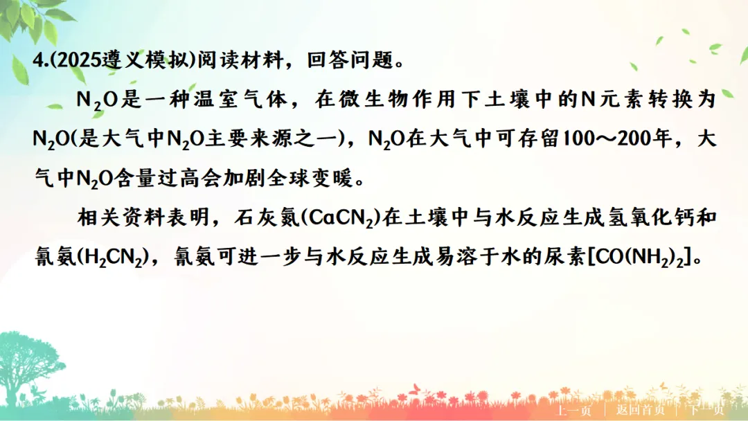 E76 二轮专题复习 决胜中考2026 优质课资源包 初中化学《专题复习---科普阅读题》课件PPT+教学设计Word-第15张图片-四季读书网