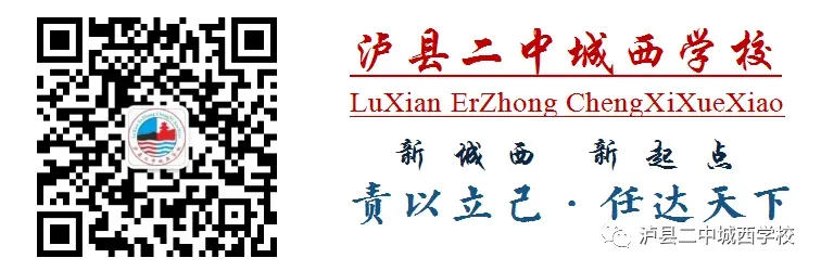 泸县二中城西学校关于2026年中考期间放假的通知-第17张图片-四季读书网