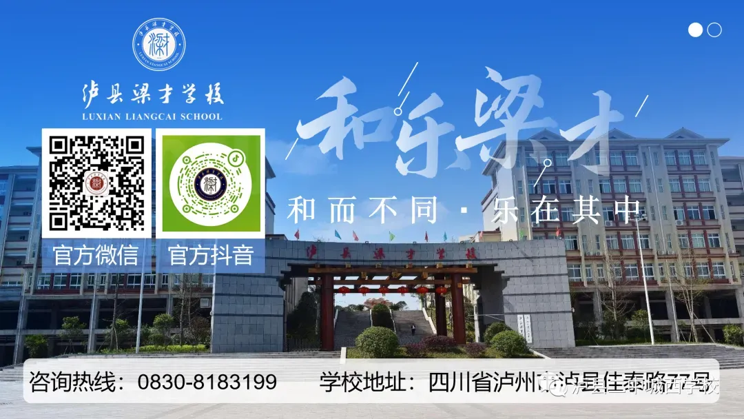 泸县二中城西学校关于2026年中考期间放假的通知-第18张图片-四季读书网