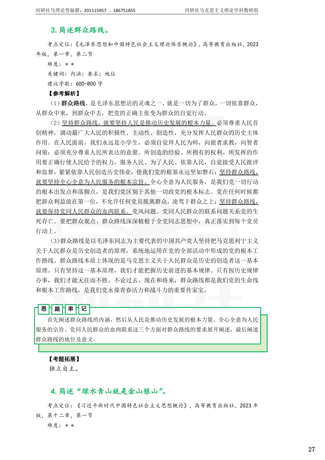 2027马理论考研(浙江篇一)|【浙大、浙工大、浙理工、浙农林大】考点速查与解析合集-第40张图片-四季读书网