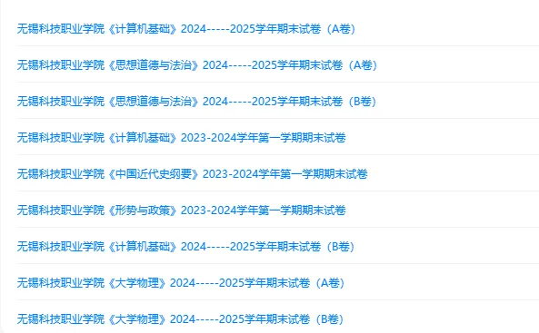 无锡科技职业学院历年期末试卷真题来啦~免费获取-第2张图片-四季读书网 无锡科技职业学院历年期末试卷真题来啦~免费获取-第2张图片-四季读书网