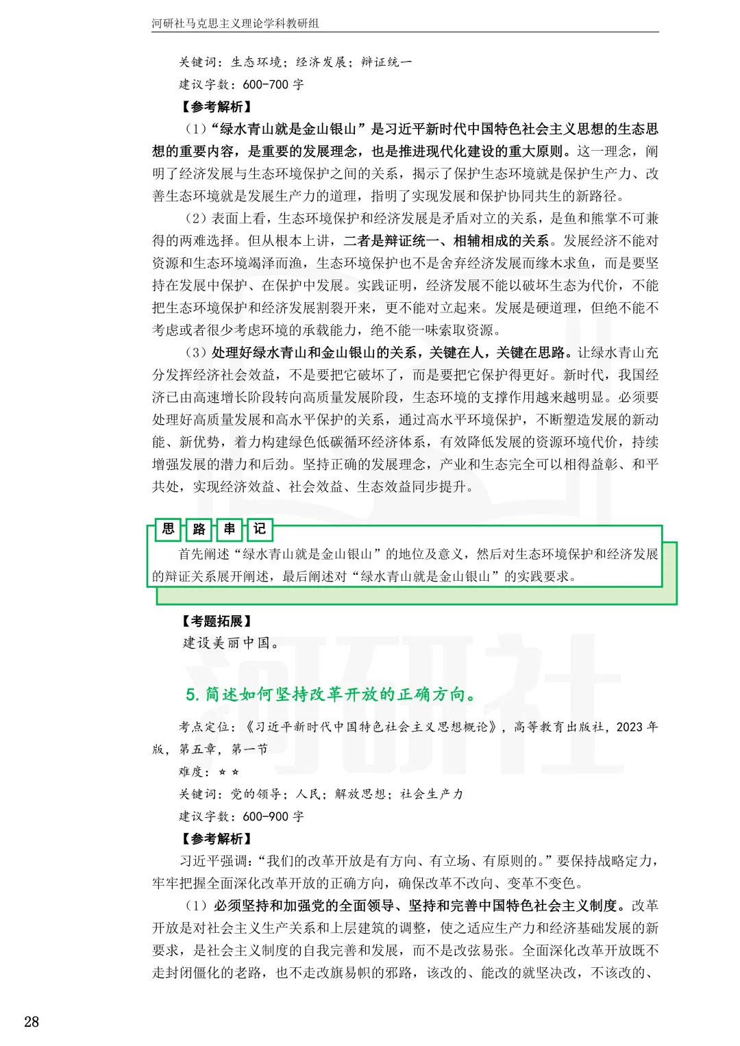 2027马理论考研(浙江篇一)|【浙大、浙工大、浙理工、浙农林大】考点速查与解析合集-第41张图片-四季读书网