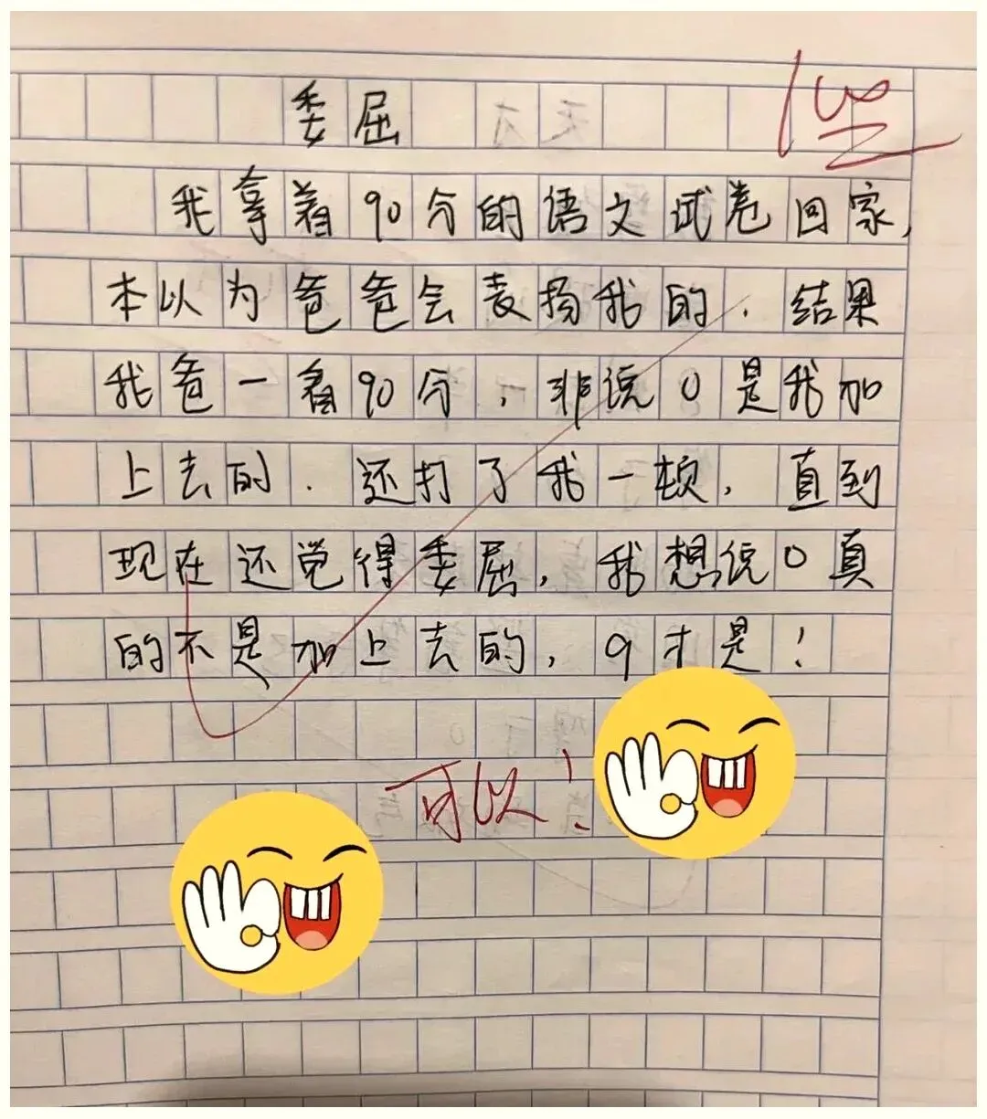 家长看语文试卷当场误会,孩子日记一解释,老师都批“可以”-第1张图片-四季读书网 家长看语文试卷当场误会,孩子日记一解释,老师都批“可以”-第1张图片-四季读书网