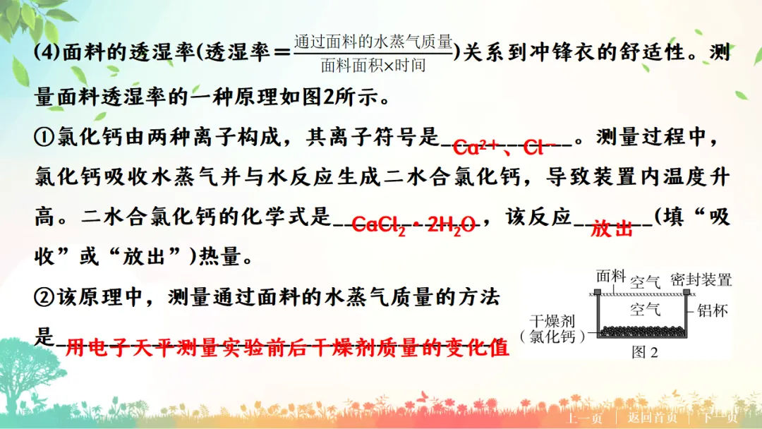 E76 二轮专题复习 决胜中考2026 优质课资源包 初中化学《专题复习---科普阅读题》课件PPT+教学设计Word-第21张图片-四季读书网