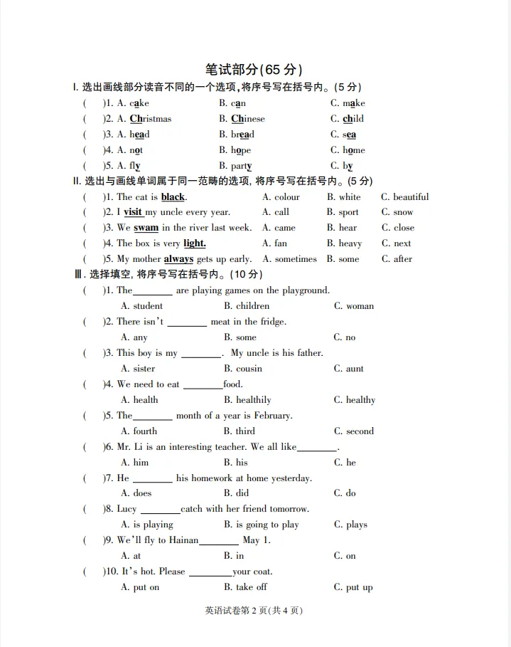 ＂英＂为有你,真题同行——甄荣名师工作室邀你共研毕业试题(五)-第2张图片-四季读书网