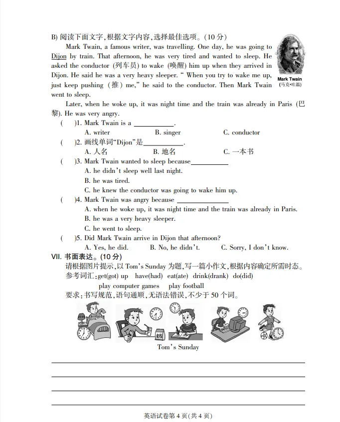 ＂英＂为有你,真题同行——甄荣名师工作室邀你共研毕业试题(五)-第4张图片-四季读书网