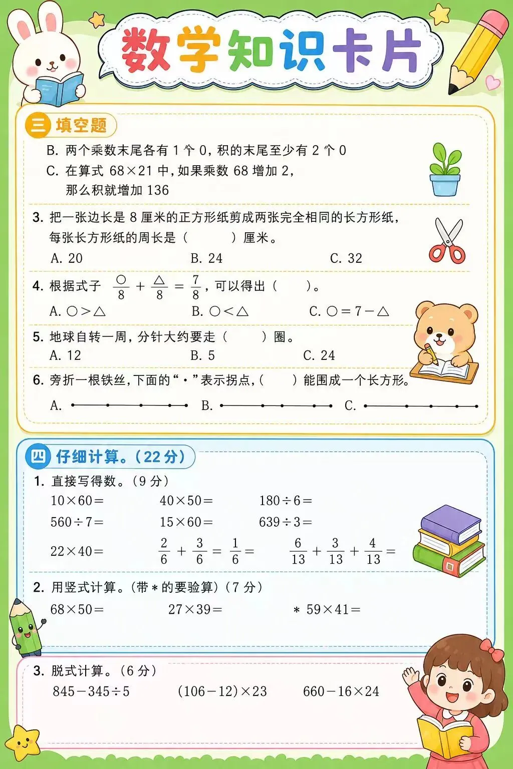 青岛63版三年级下册数学期末拔尖试卷|分层刷题,期末稳提分-第7张图片-四季读书网 青岛63版三年级下册数学期末拔尖试卷|分层刷题,期末稳提分-第7张图片-四季读书网