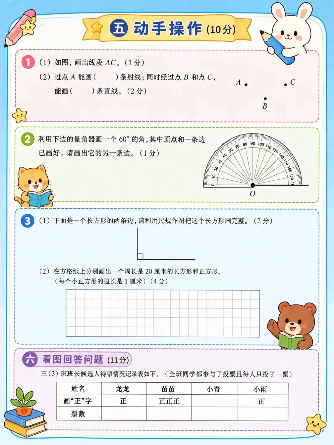 青岛63版三年级下册数学期末拔尖试卷|分层刷题,期末稳提分-第8张图片-四季读书网 青岛63版三年级下册数学期末拔尖试卷|分层刷题,期末稳提分-第8张图片-四季读书网