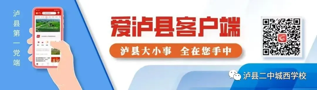 泸县二中城西学校关于2026年中考期间放假的通知-第21张图片-四季读书网
