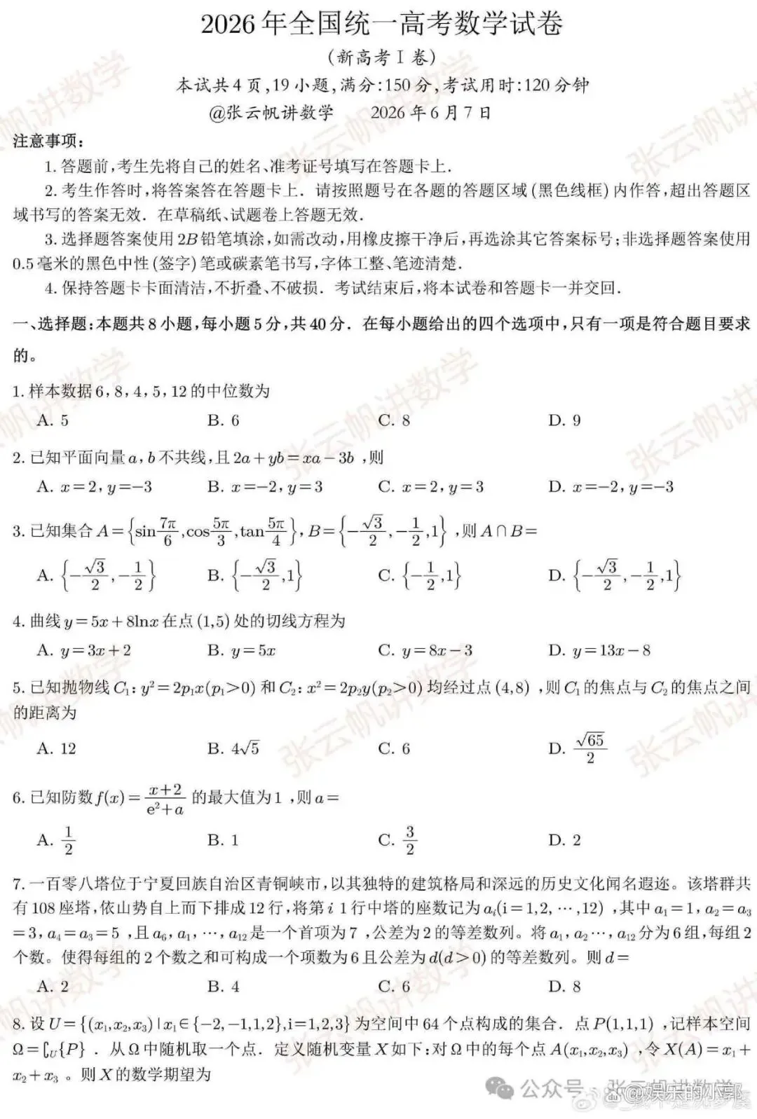 26年高考:数学一卷试卷-第2张图片-四季读书网