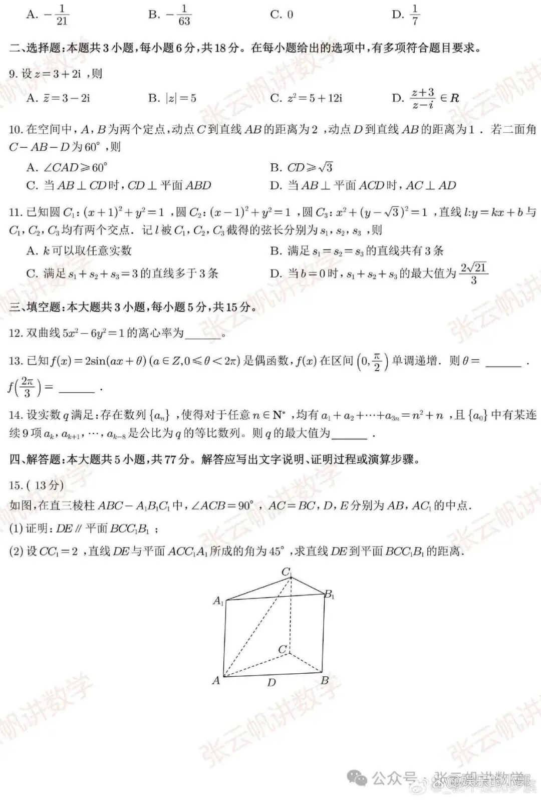 26年高考:数学一卷试卷-第3张图片-四季读书网