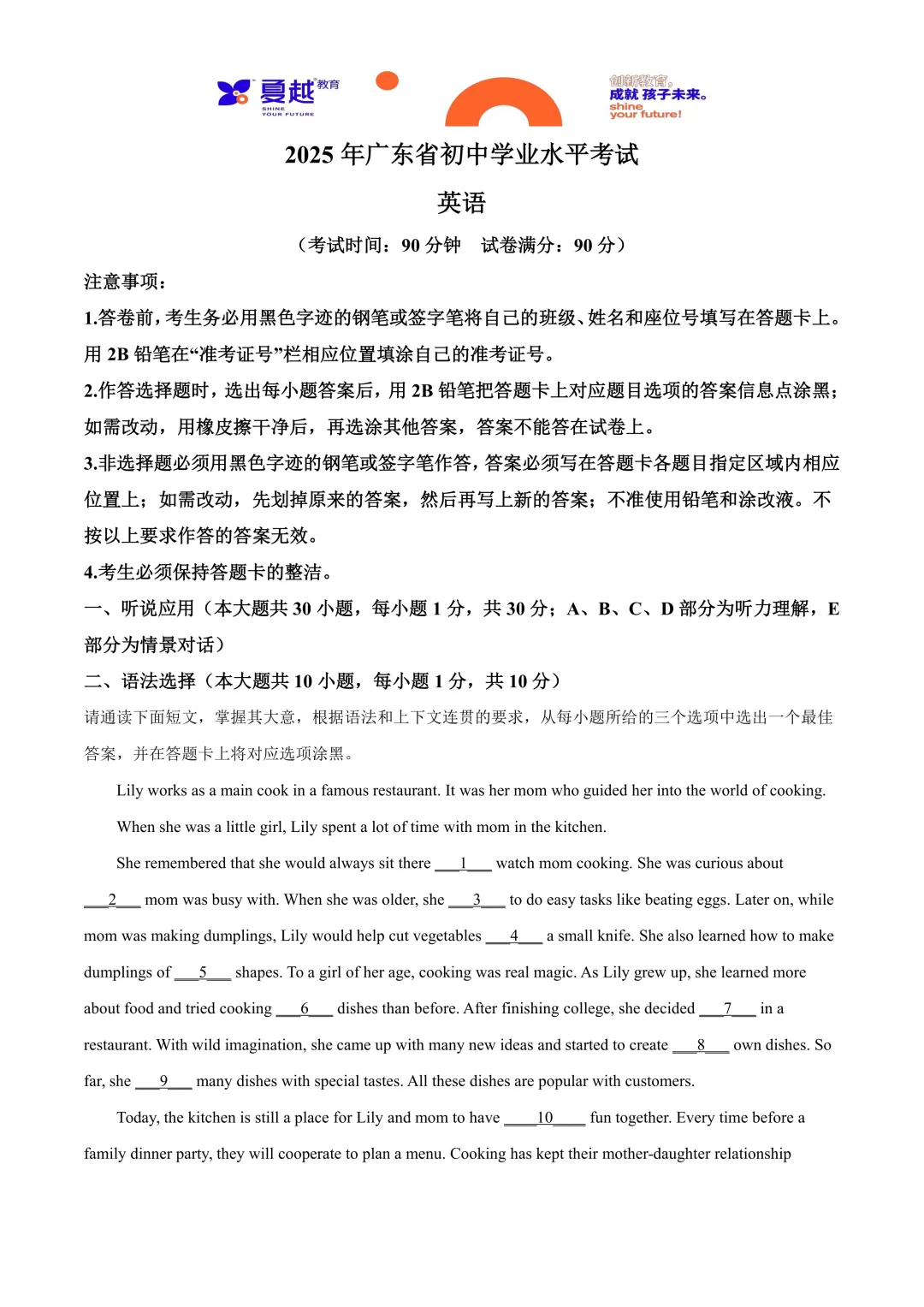 2025年广东省中考英语真题-第1张图片-四季读书网