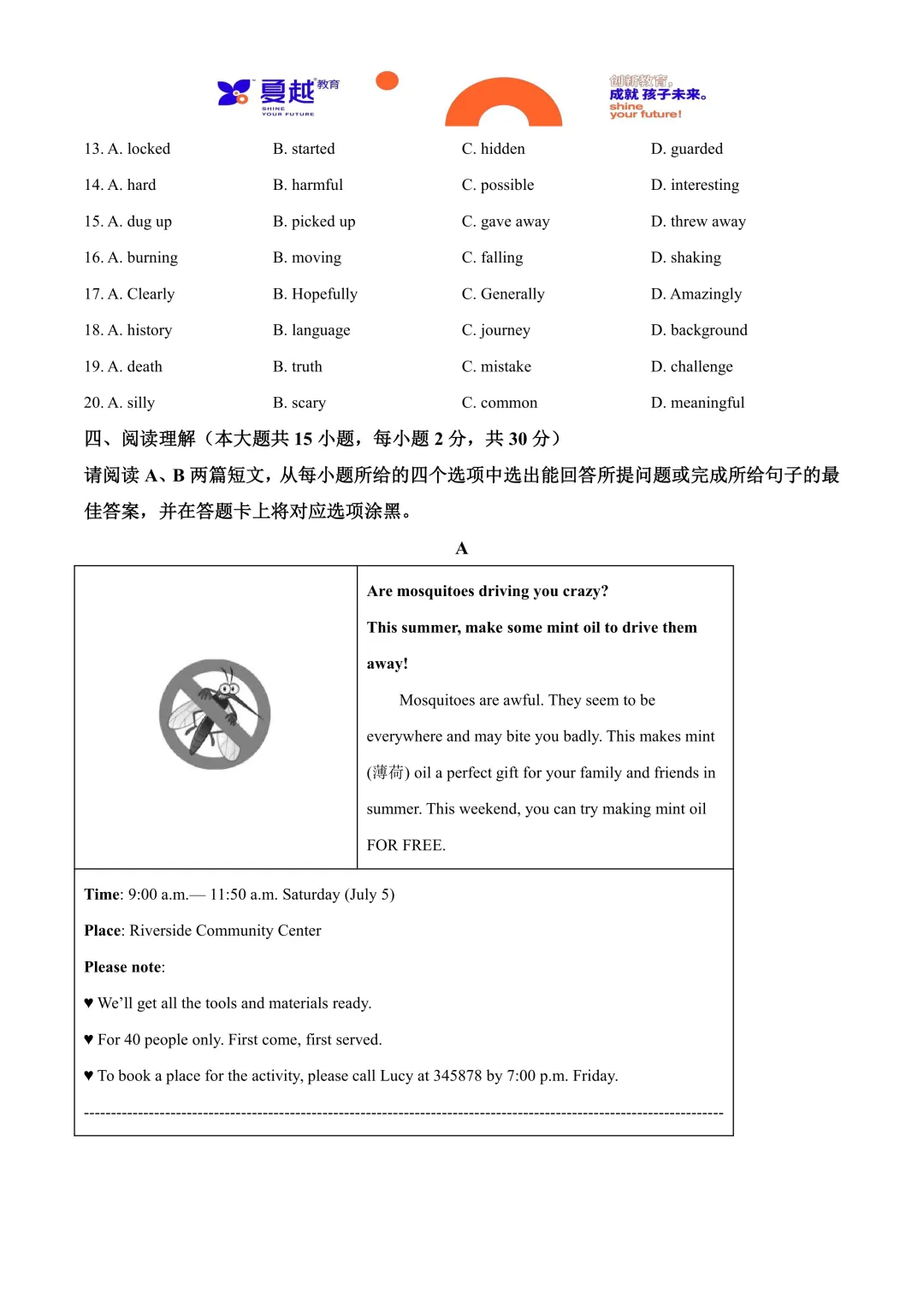 2025年广东省中考英语真题-第3张图片-四季读书网