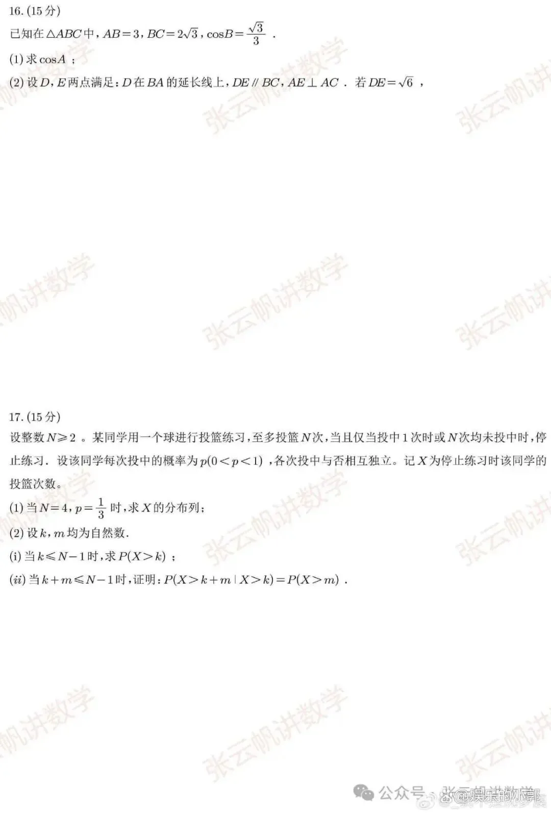 26年高考:数学一卷试卷-第4张图片-四季读书网