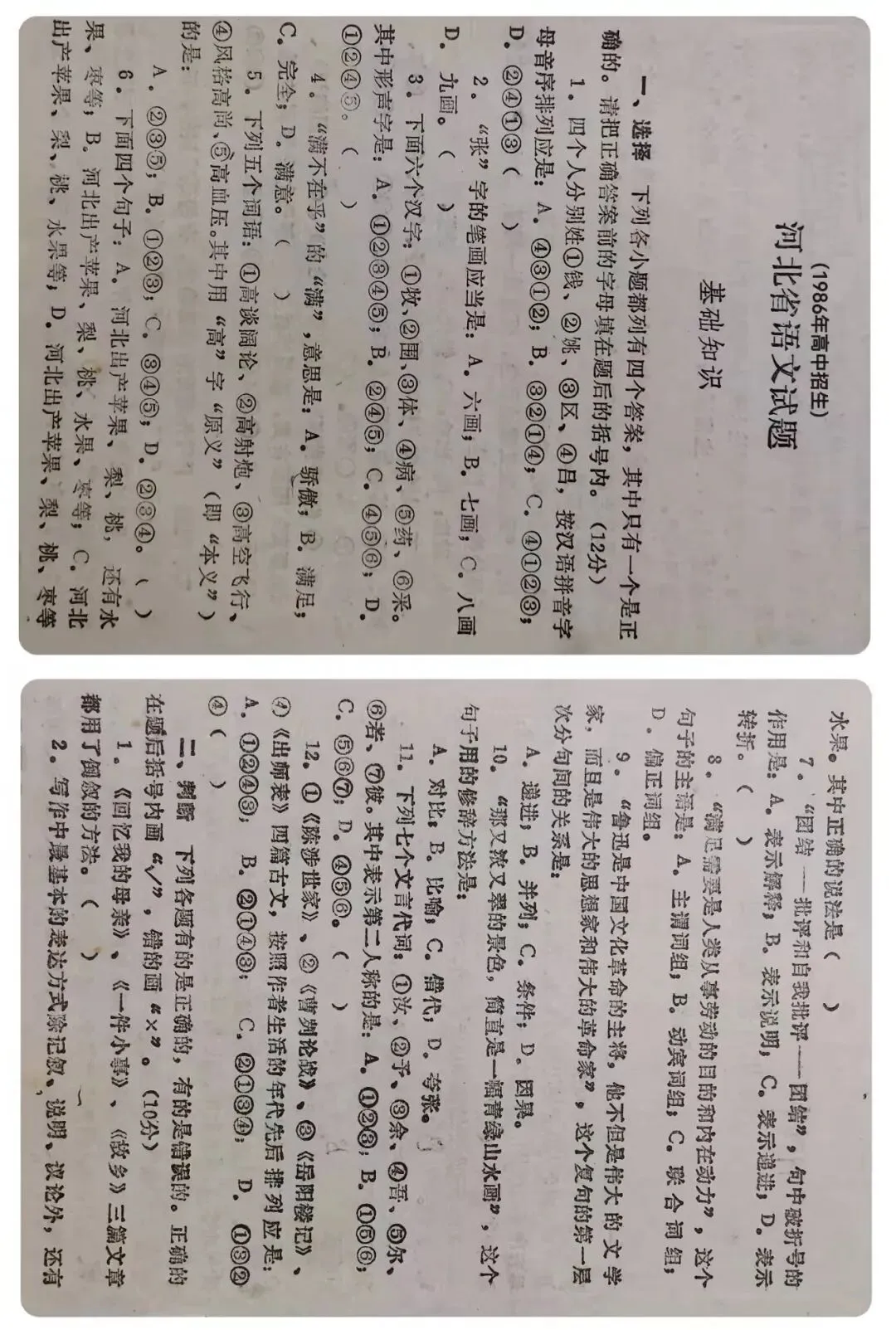 【老照片】1986年河北省中考语文试卷(附答案)-第3张图片-四季读书网 【老照片】1986年河北省中考语文试卷(附答案)-第3张图片-四季读书网