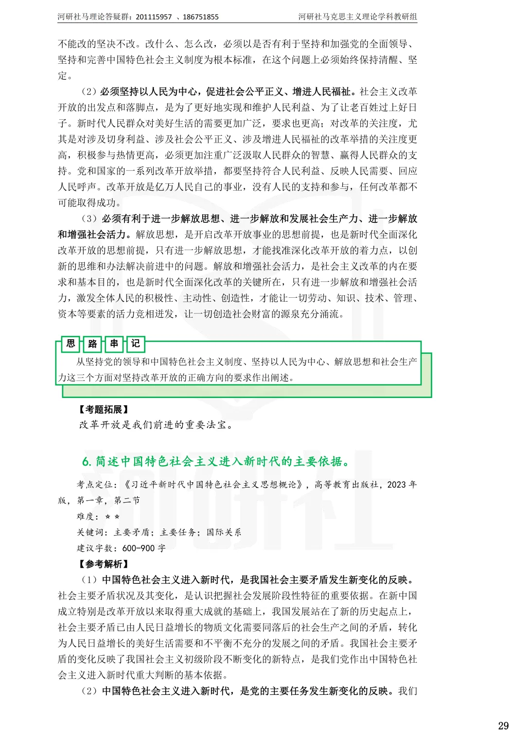 2027马理论考研(浙江篇一)|【浙大、浙工大、浙理工、浙农林大】考点速查与解析合集-第42张图片-四季读书网