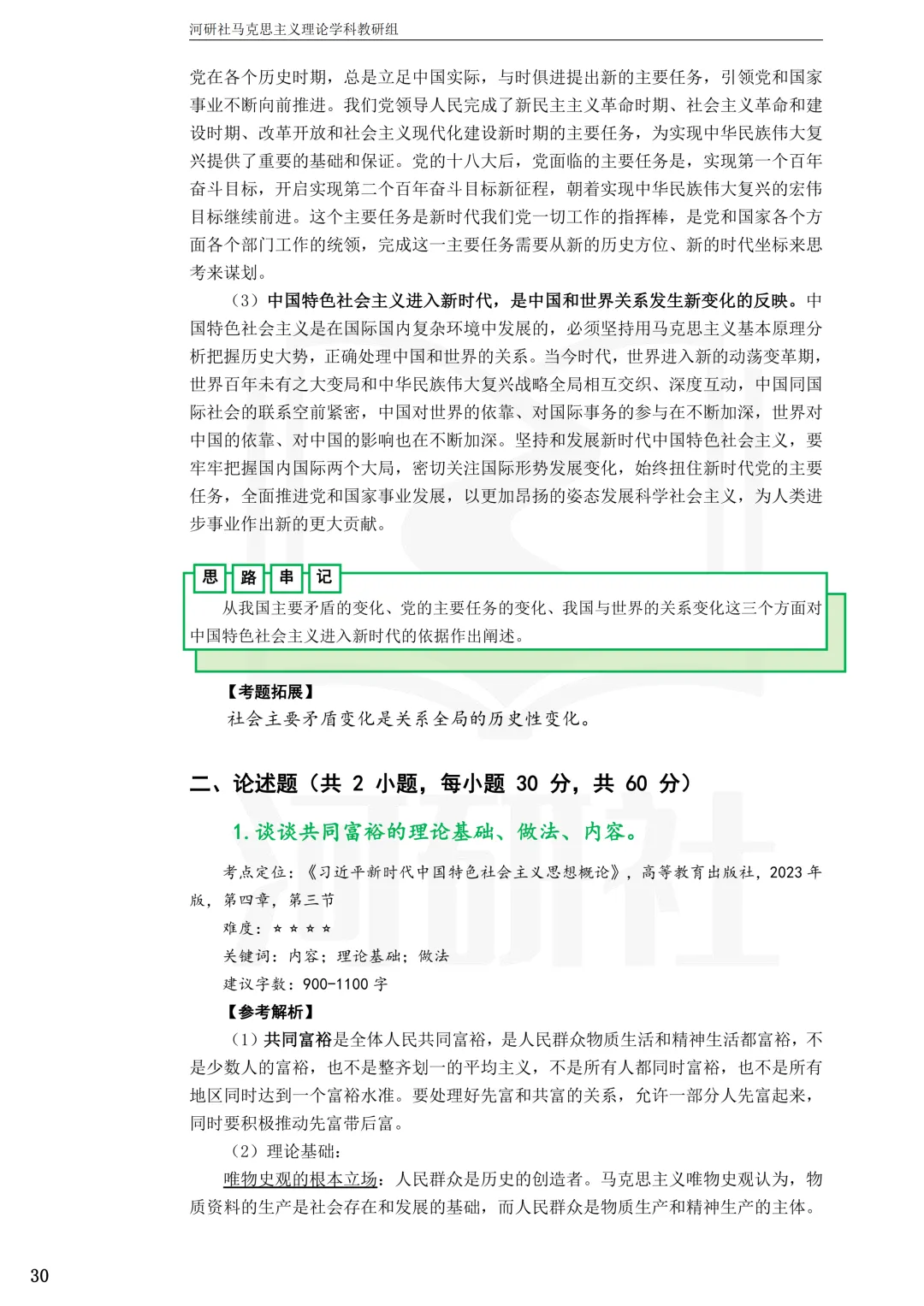 2027马理论考研(浙江篇一)|【浙大、浙工大、浙理工、浙农林大】考点速查与解析合集-第43张图片-四季读书网