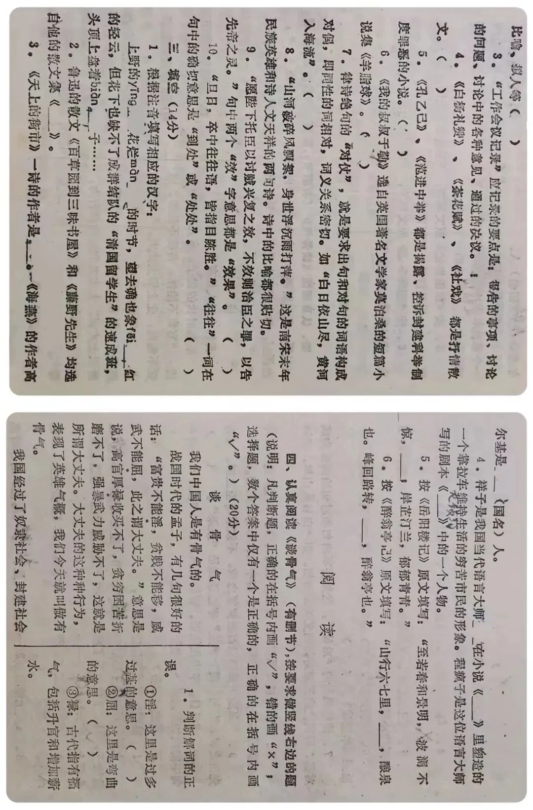 【老照片】1986年河北省中考语文试卷(附答案)-第4张图片-四季读书网 【老照片】1986年河北省中考语文试卷(附答案)-第4张图片-四季读书网