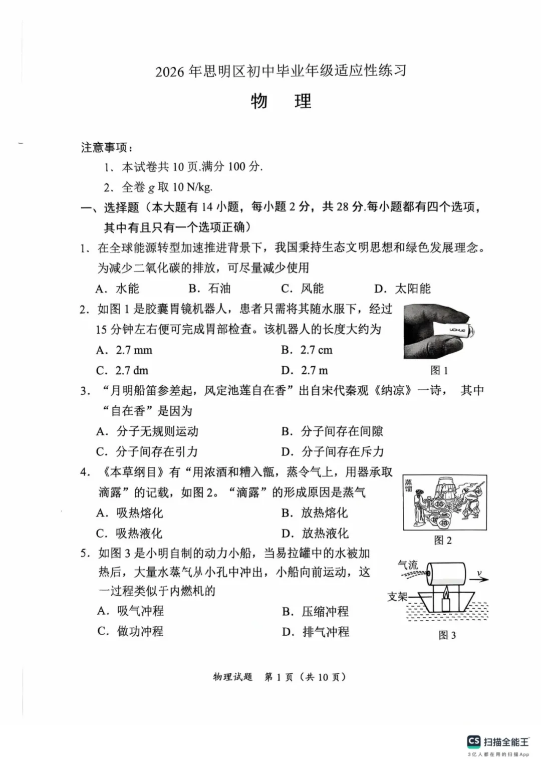 2026年厦门市思明区二模物理试卷-第7张图片-四季读书网 2026年厦门市思明区二模物理试卷-第7张图片-四季读书网