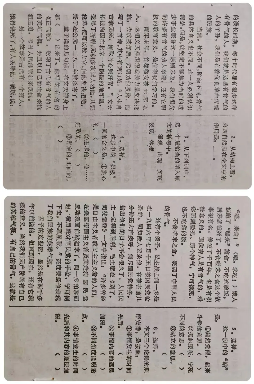 【老照片】1986年河北省中考语文试卷(附答案)-第5张图片-四季读书网 【老照片】1986年河北省中考语文试卷(附答案)-第5张图片-四季读书网