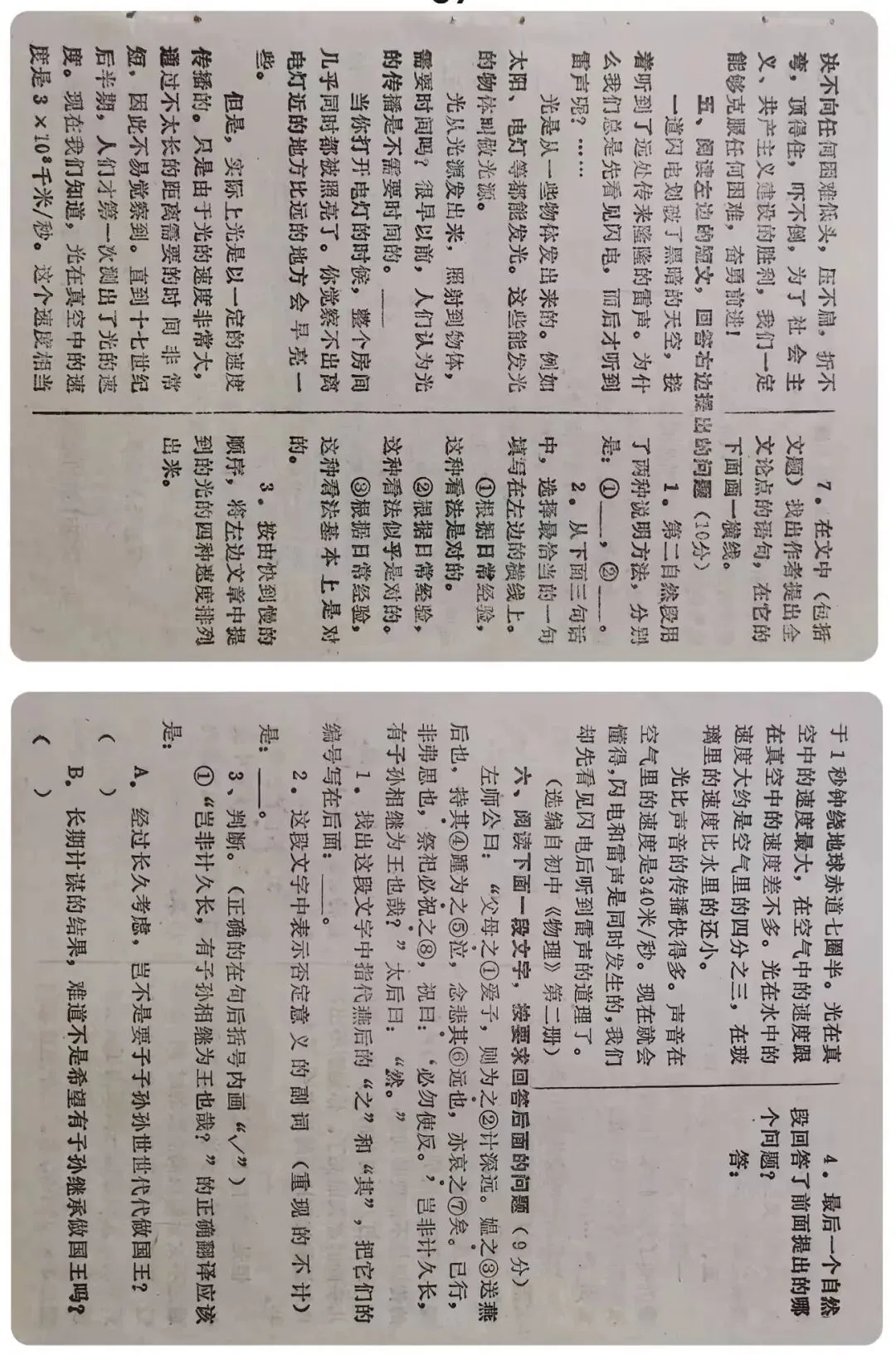 【老照片】1986年河北省中考语文试卷(附答案)-第6张图片-四季读书网 【老照片】1986年河北省中考语文试卷(附答案)-第6张图片-四季读书网