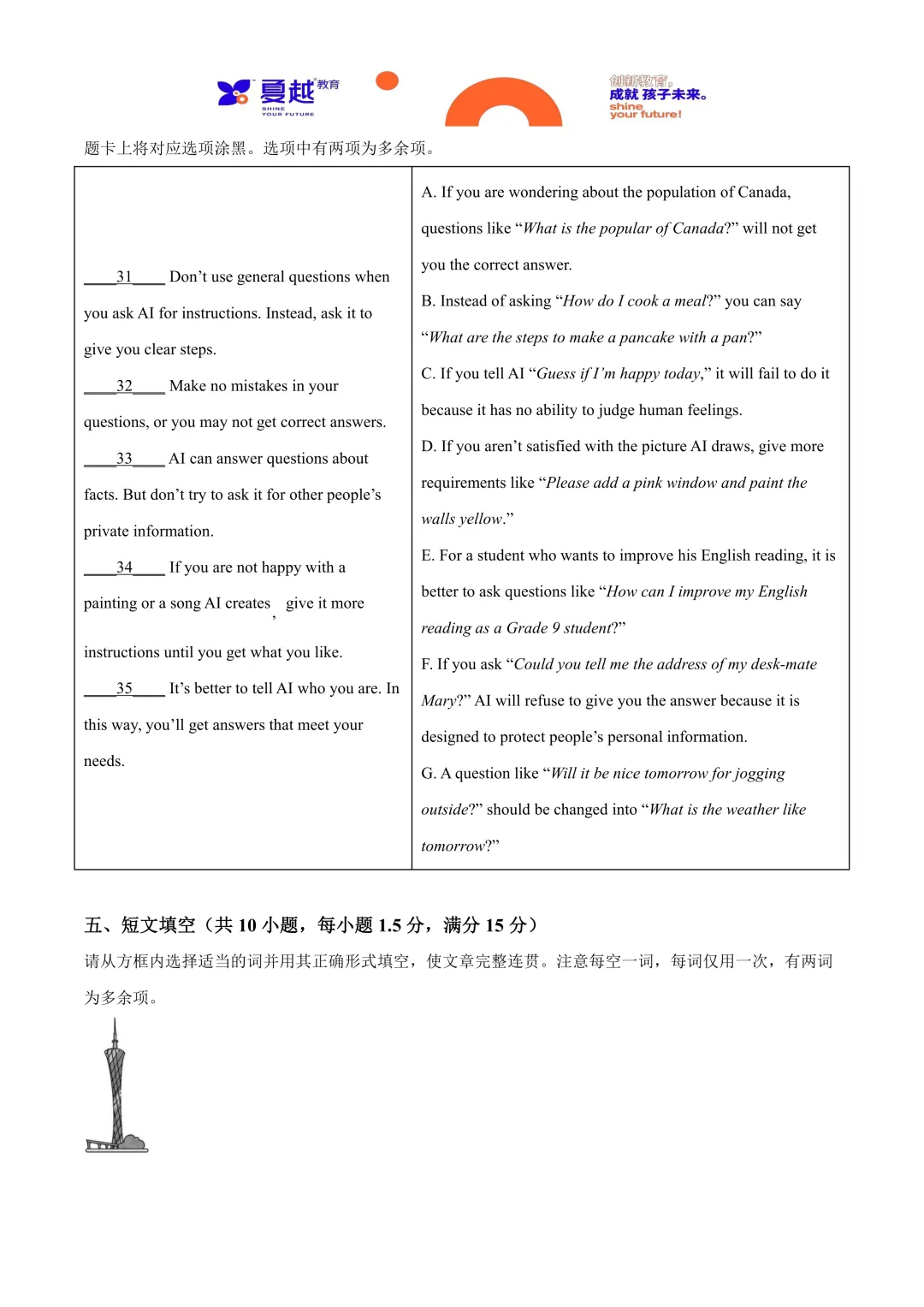2025年广东省中考英语真题-第6张图片-四季读书网
