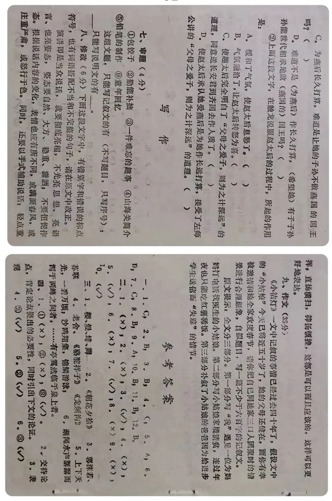 【老照片】1986年河北省中考语文试卷(附答案)-第7张图片-四季读书网 【老照片】1986年河北省中考语文试卷(附答案)-第7张图片-四季读书网