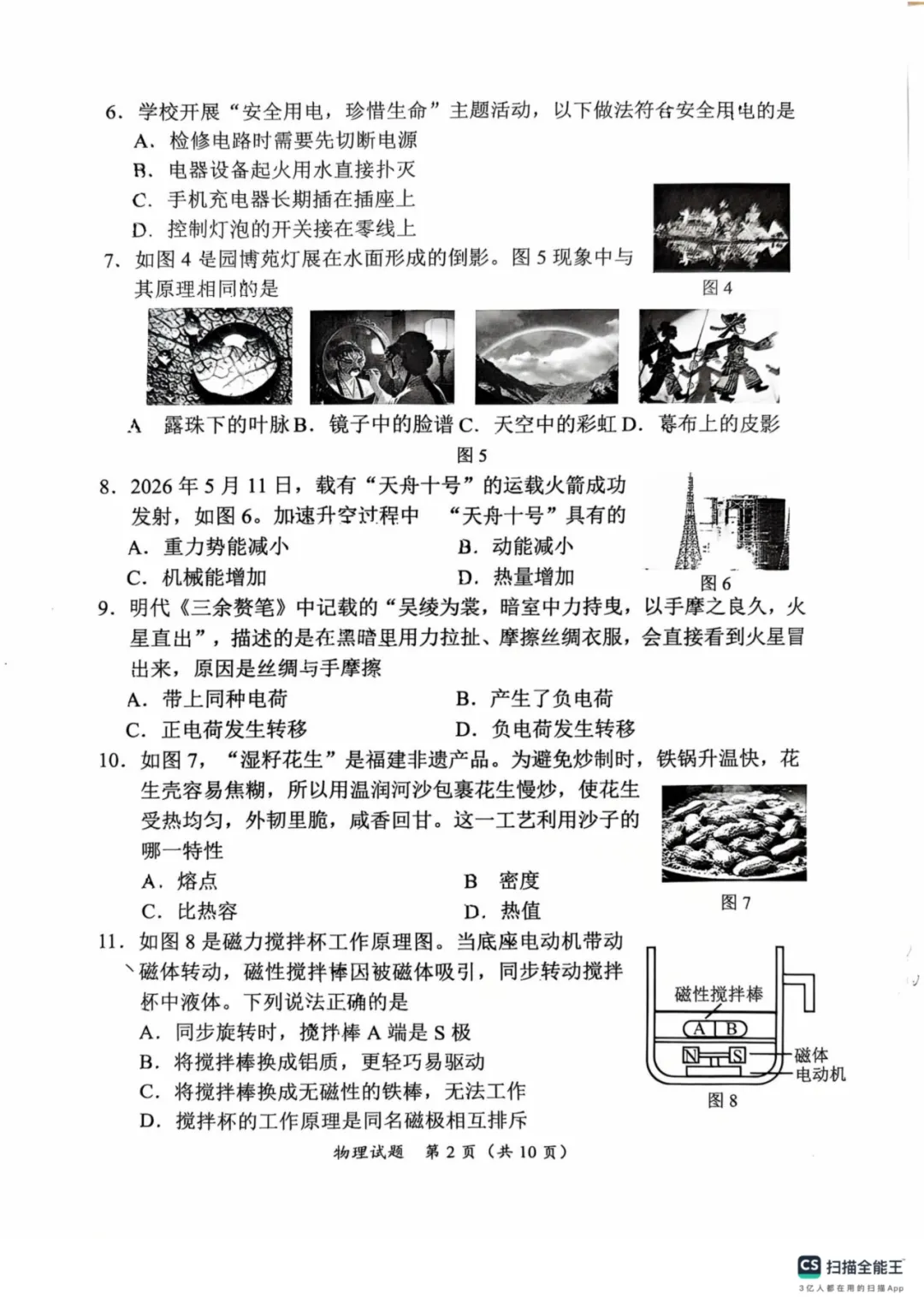 2026年厦门市思明区二模物理试卷-第9张图片-四季读书网 2026年厦门市思明区二模物理试卷-第9张图片-四季读书网