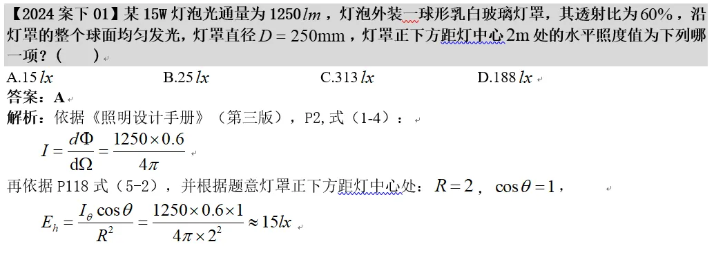 注册电气工程师真题供配电24下1-第1张图片-四季读书网