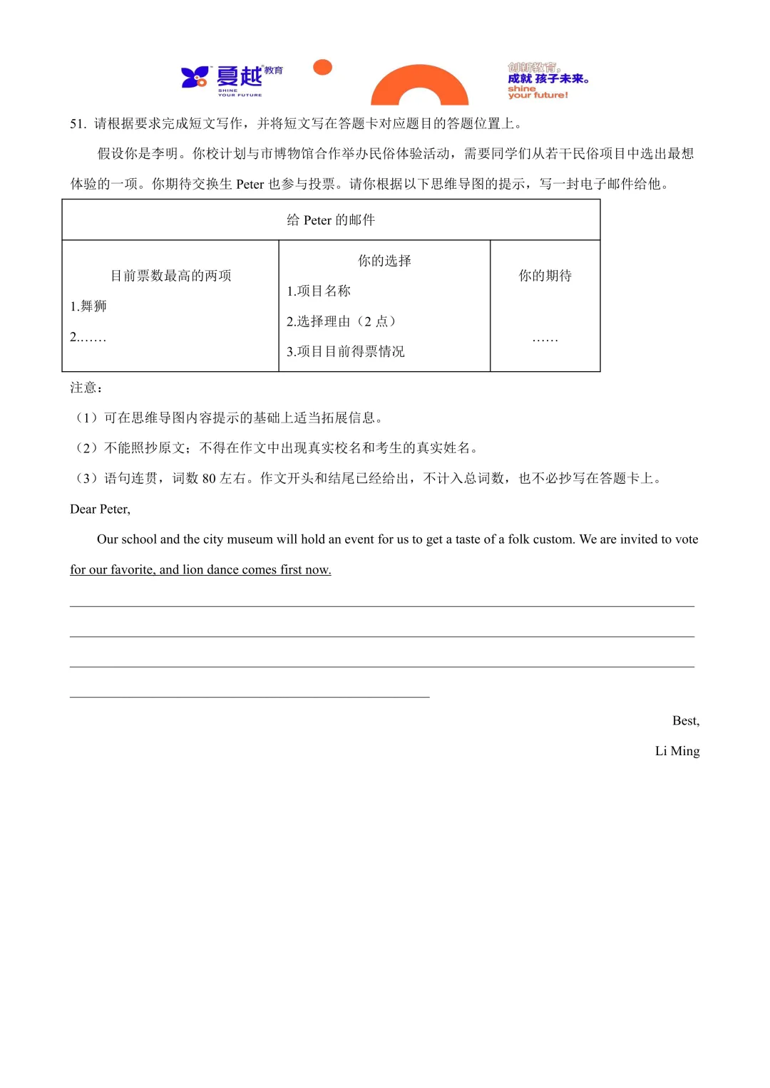 2025年广东省中考英语真题-第9张图片-四季读书网