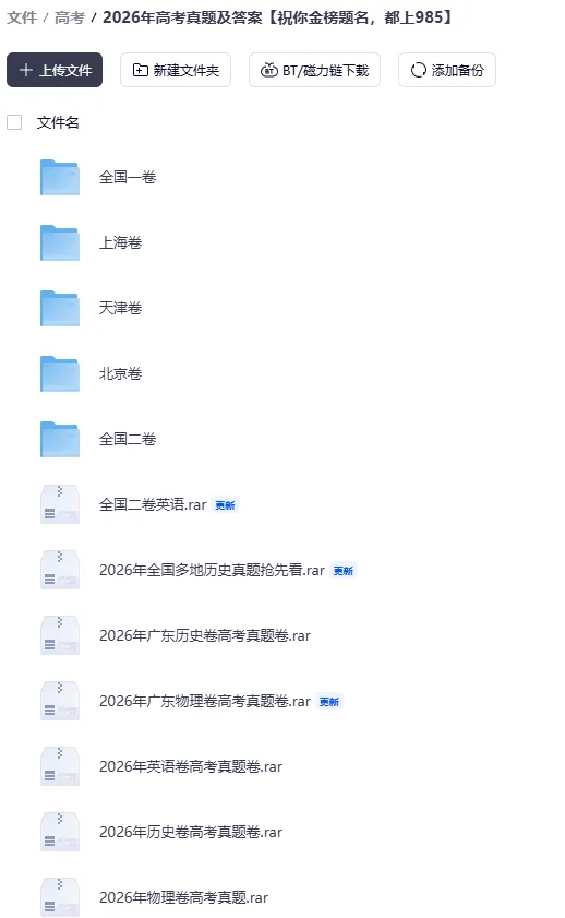 持续更新!2026年高考《物理、历史》真题和答案!【新课标Ⅰ卷+新课标Ⅱ卷+北京上海天津卷】-第1张图片-四季读书网