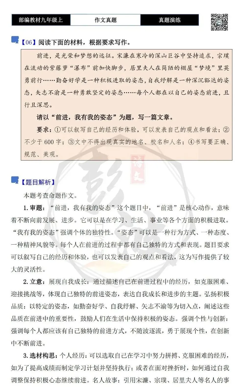 【作文-真题演练】九年级上-06-前进,我有我的姿态-思维导图+解析+范文批注指导-第5张图片-四季读书网