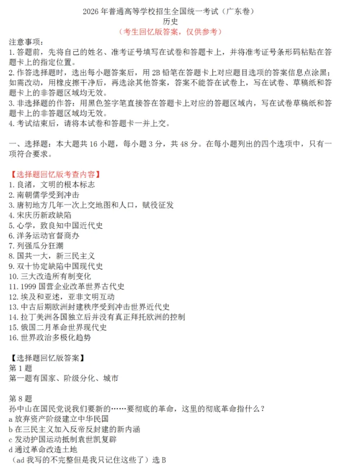 持续更新!2026年高考《物理、历史》真题和答案!【新课标Ⅰ卷+新课标Ⅱ卷+北京上海天津卷】-第5张图片-四季读书网