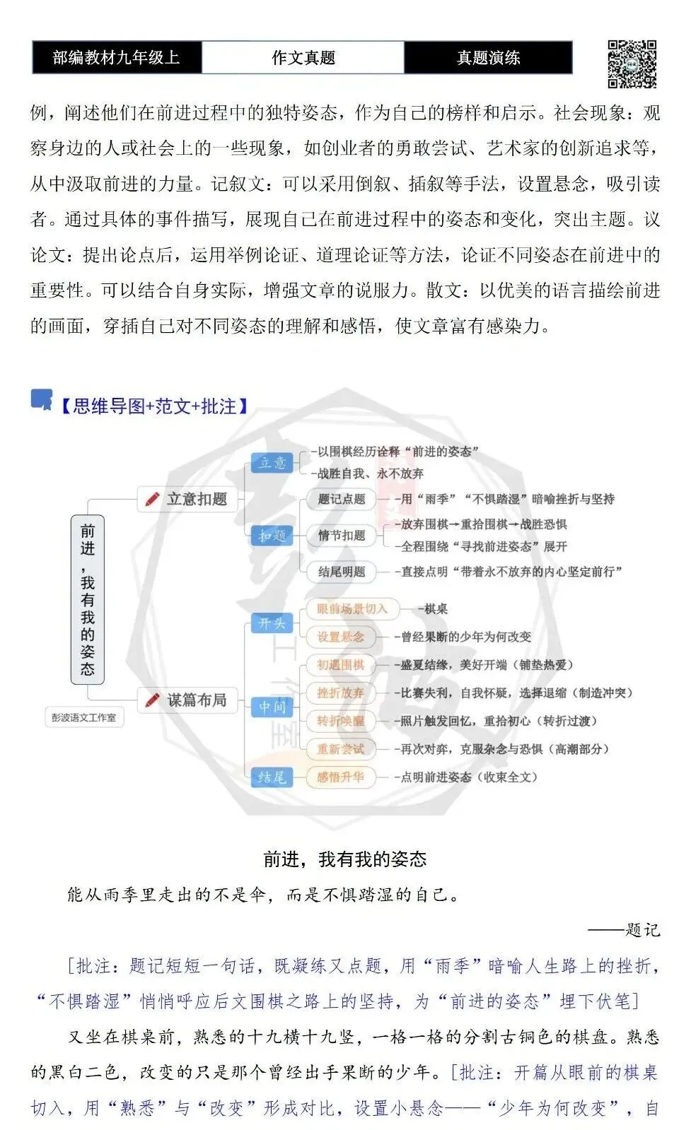 【作文-真题演练】九年级上-06-前进,我有我的姿态-思维导图+解析+范文批注指导-第6张图片-四季读书网
