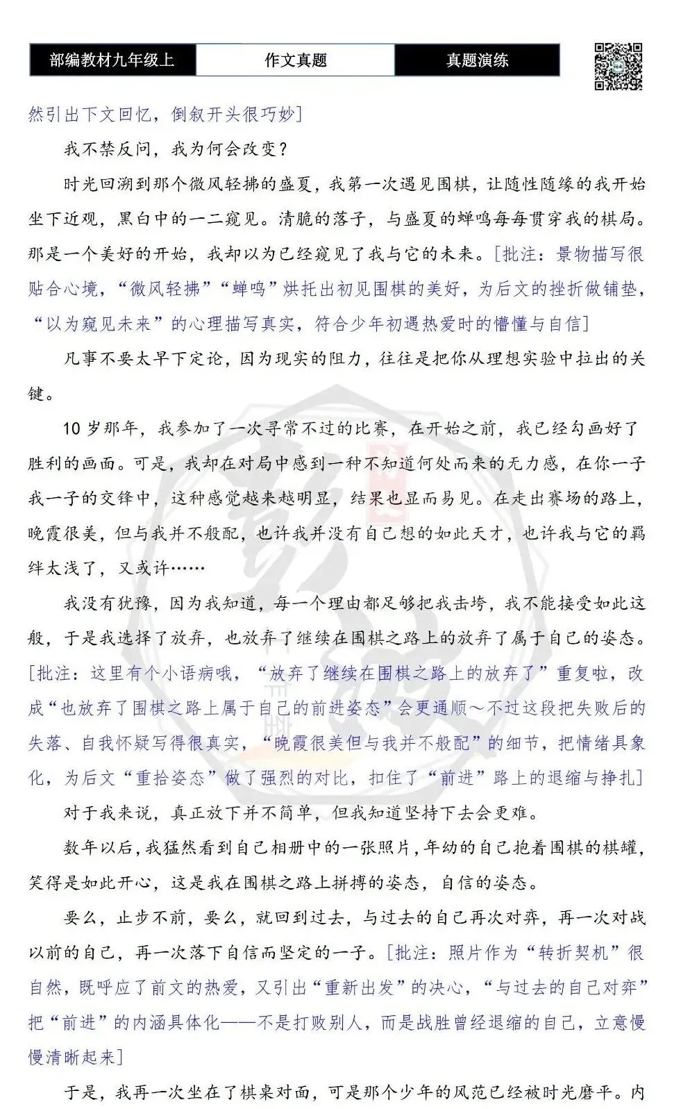 【作文-真题演练】九年级上-06-前进,我有我的姿态-思维导图+解析+范文批注指导-第7张图片-四季读书网