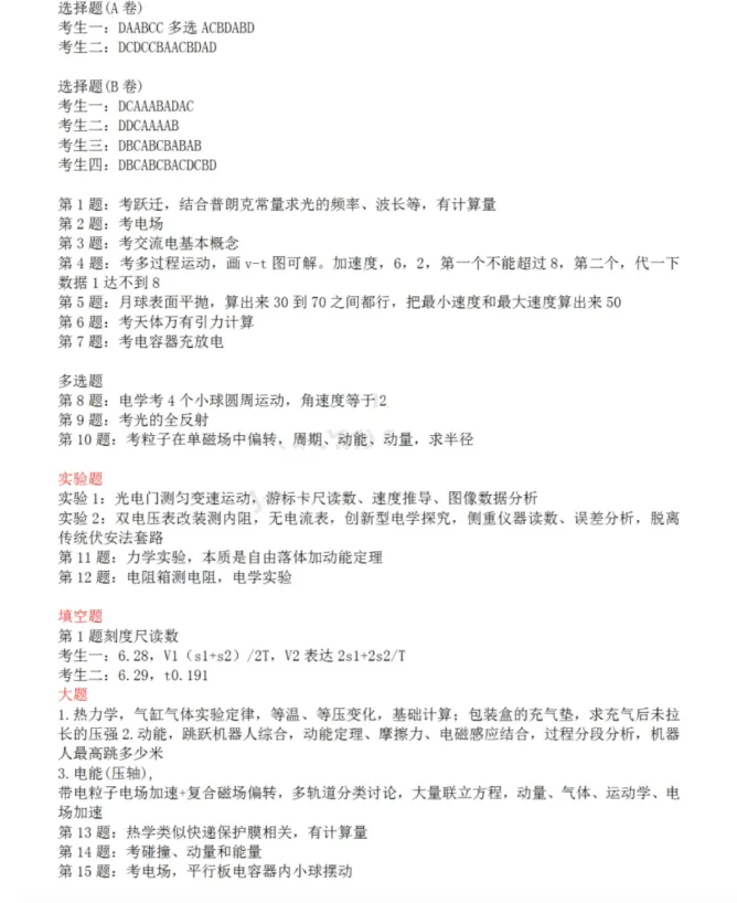 持续更新!2026年高考《物理、历史》真题和答案!【新课标Ⅰ卷+新课标Ⅱ卷+北京上海天津卷】-第6张图片-四季读书网