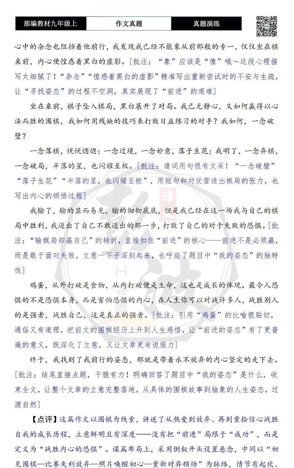 【作文-真题演练】九年级上-06-前进,我有我的姿态-思维导图+解析+范文批注指导-第8张图片-四季读书网