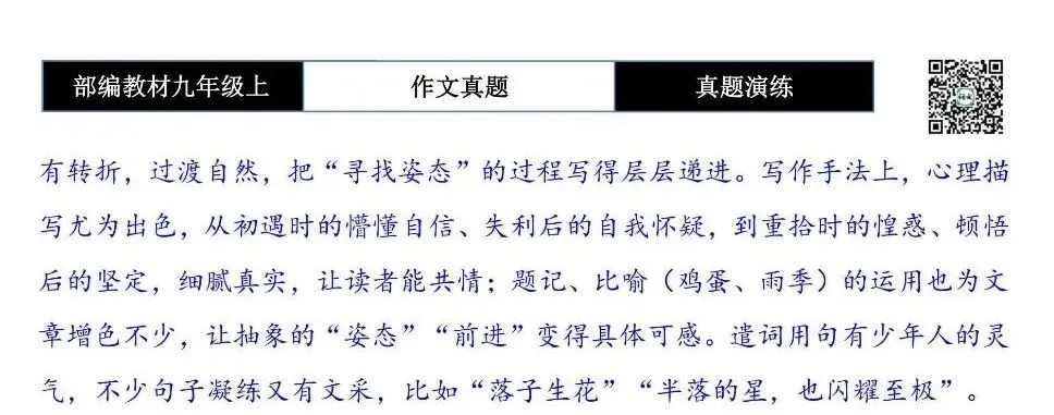【作文-真题演练】九年级上-06-前进,我有我的姿态-思维导图+解析+范文批注指导-第9张图片-四季读书网